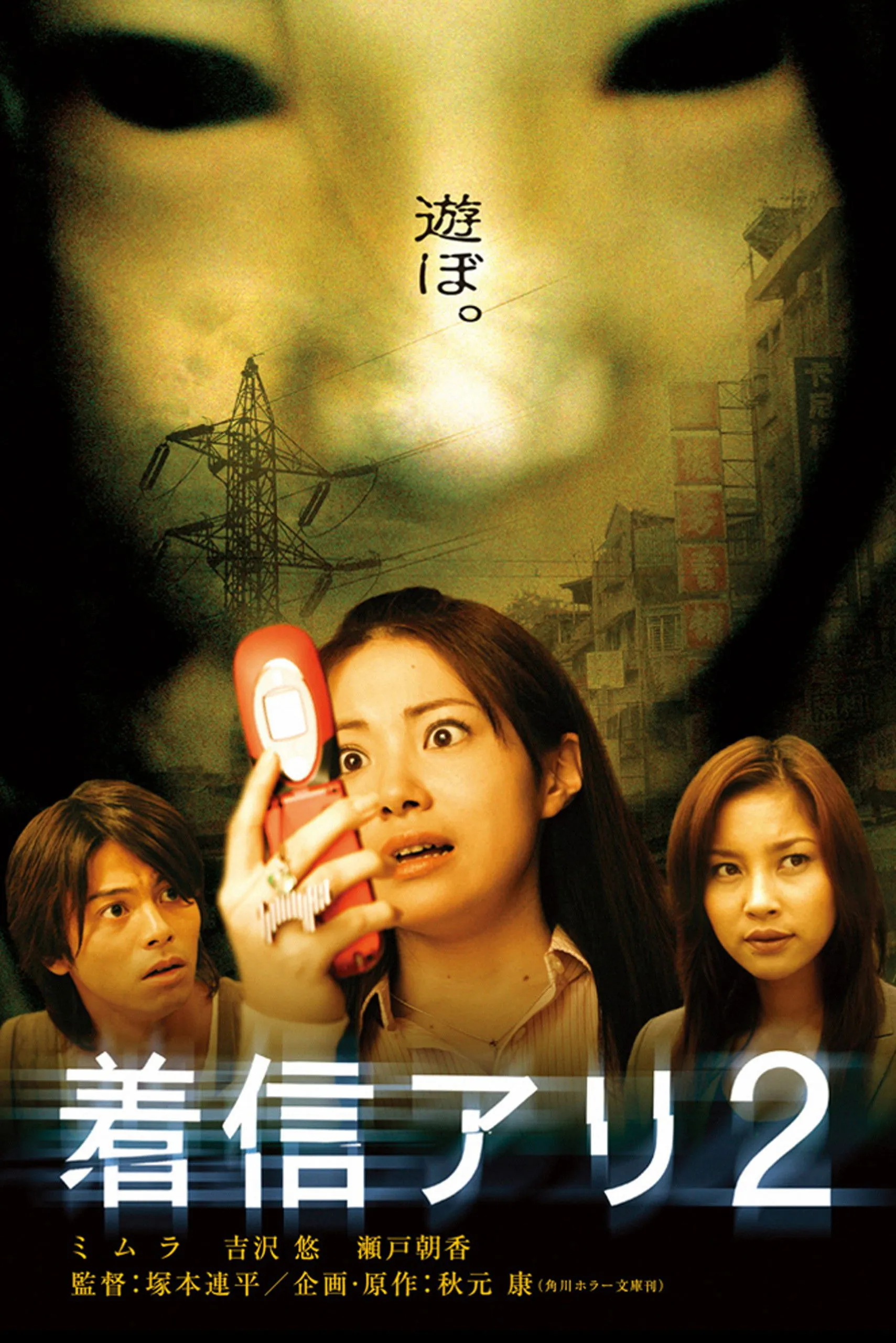 The Call 2